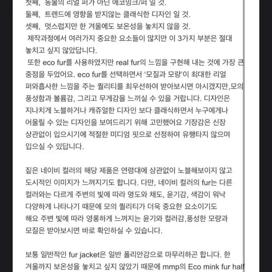 망고매니플리즈 에코 퍼 자켓