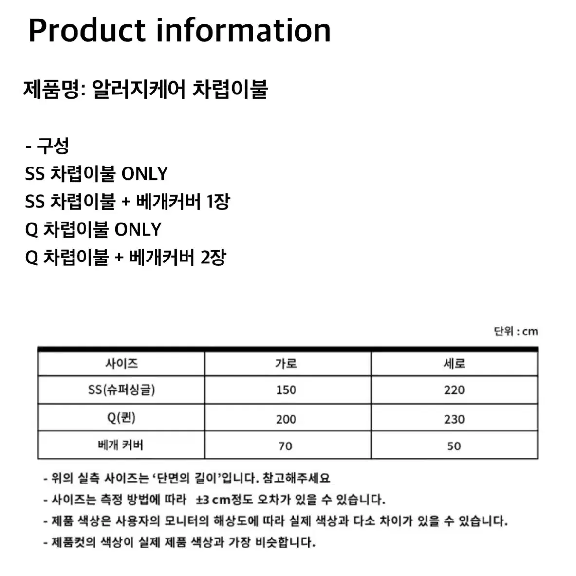 (새상품) 뚜누 슈퍼싱글 사이즈 차렵 이불+배게 커버