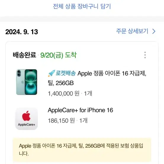 아이폰 16(256GB) 배터리 효율 100%