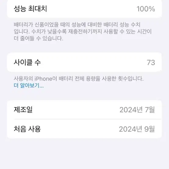 아이폰 16(256GB) 배터리 효율 100%