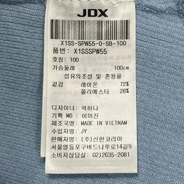 JDX 니트 100