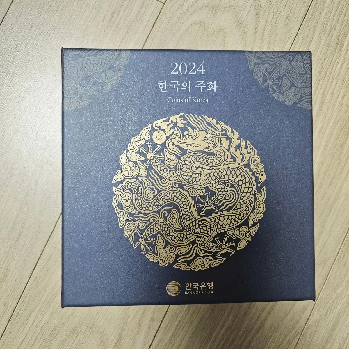 한국은행 2024년도 현용주화세트