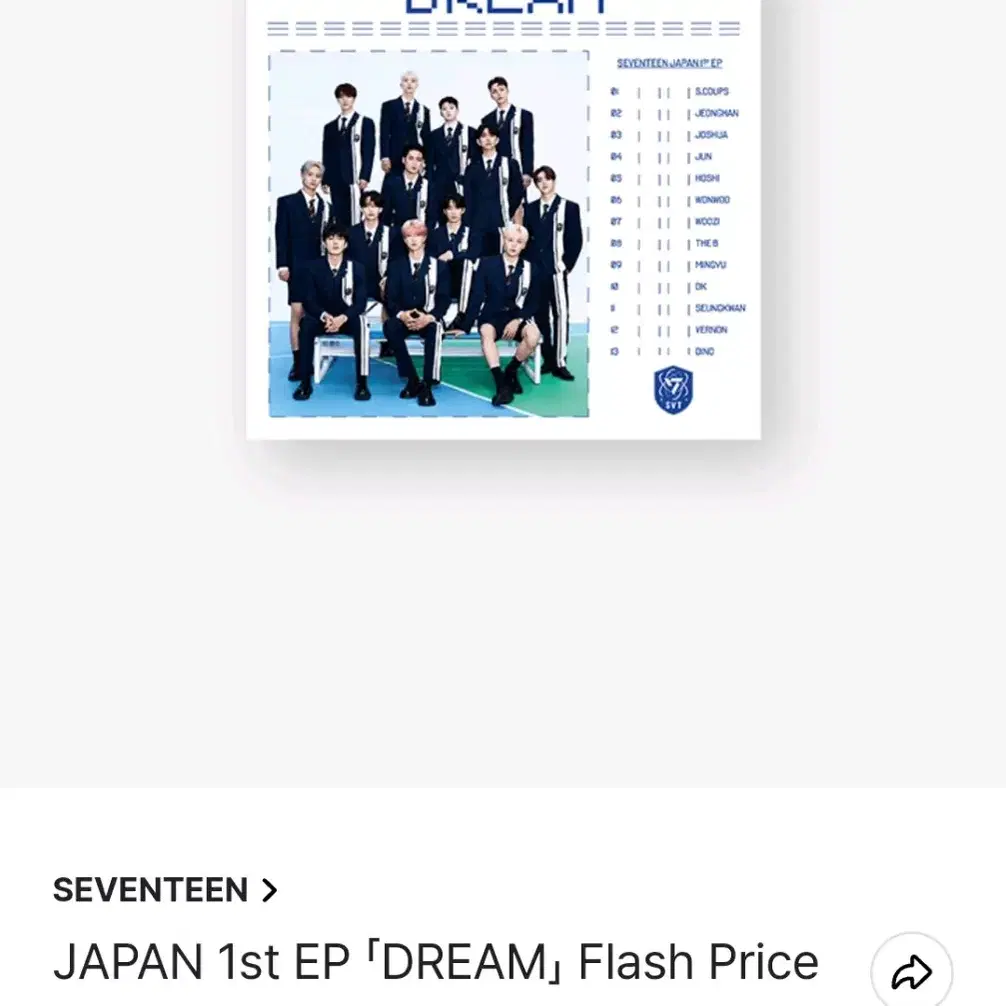 세븐틴 드림 일본앨범 미개봉