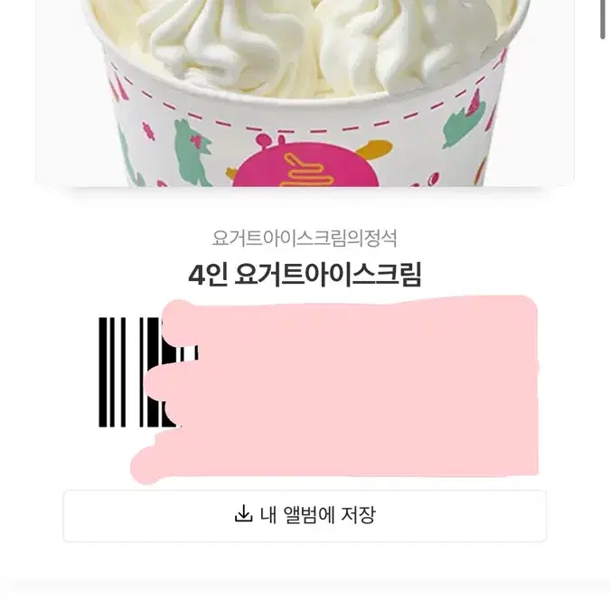 요이정 기프티콘 가격 낮춰서 팝니다