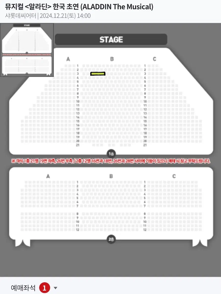 뮤지컬 알라딘 12/21 서경수 VIP 3열 1석