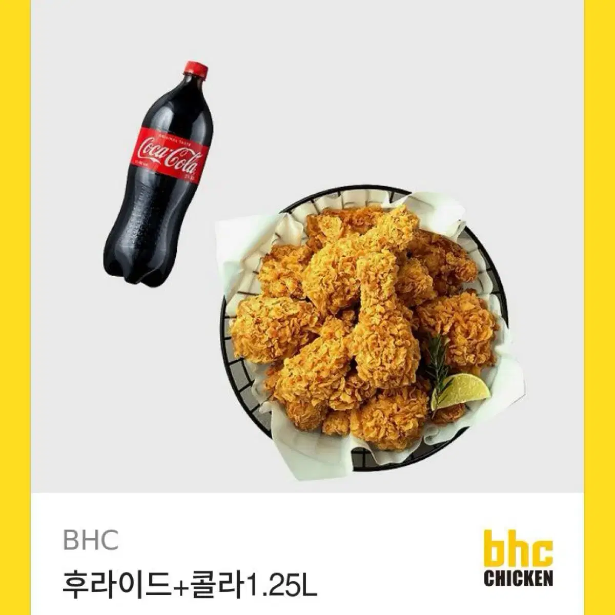 bhc 후라이드 기프티콘