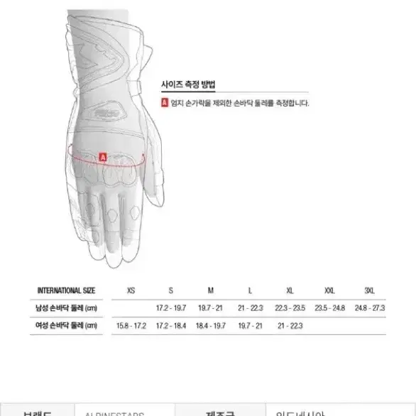 알파인스타 롱글러브