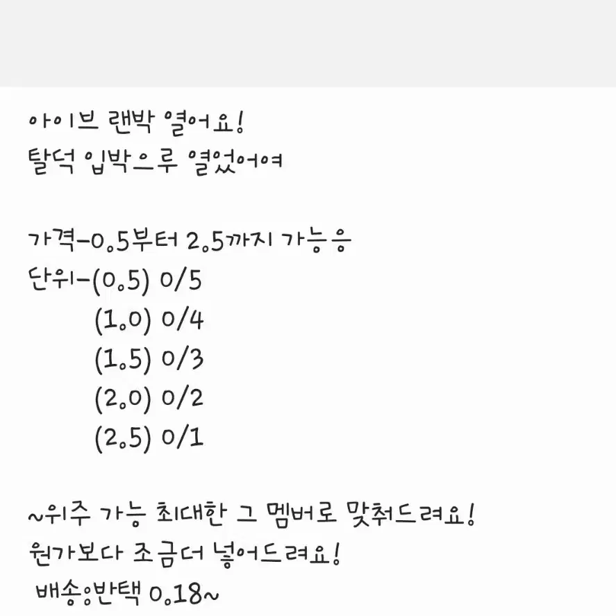 아이브 랜박 탈덕 처분