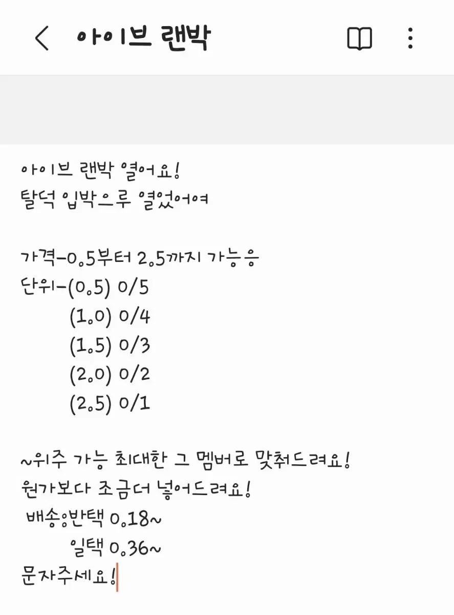 아이브 랜박 탈덕 처분