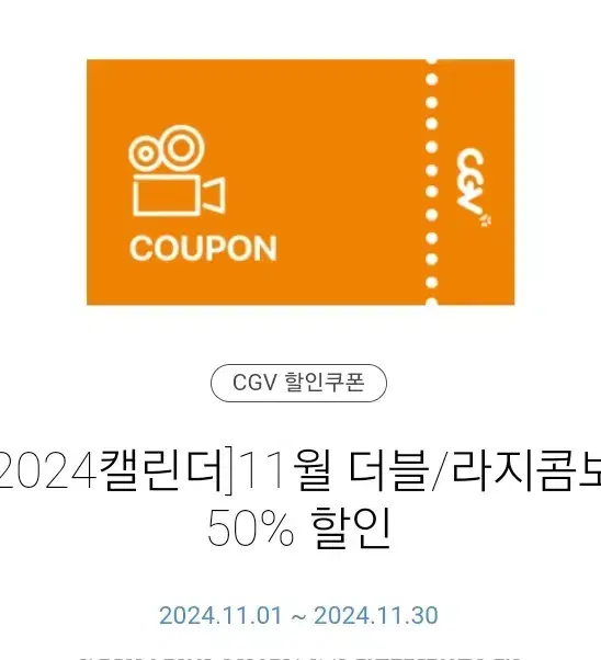 칼답)Cgv 더블, 라지 콤보 50% 할인 쿠폰 팝콘 콜라