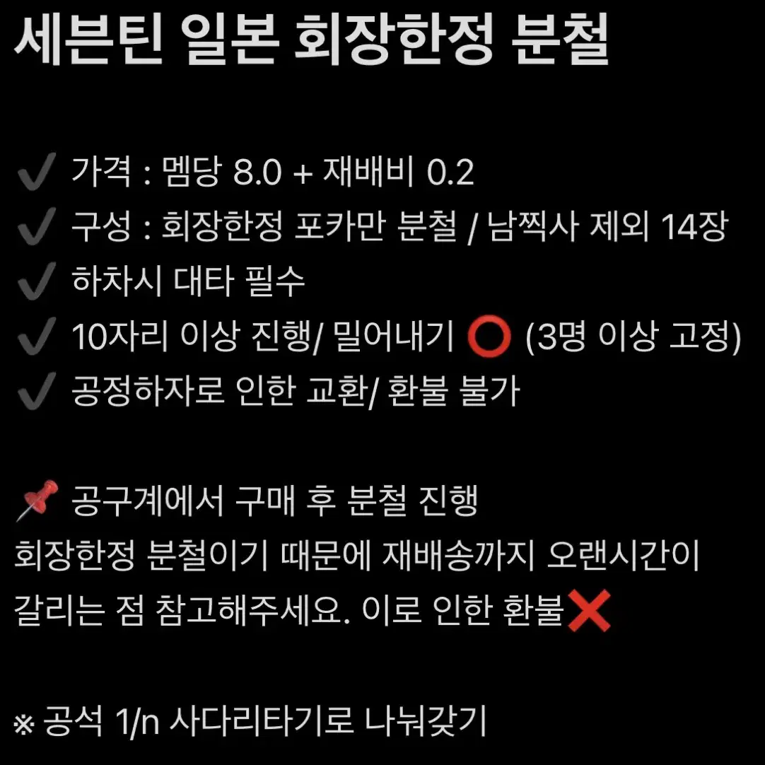 세븐틴 일본 미니 12집, 소비기한 위버스재팬, 유니버셜 회장한정 분철