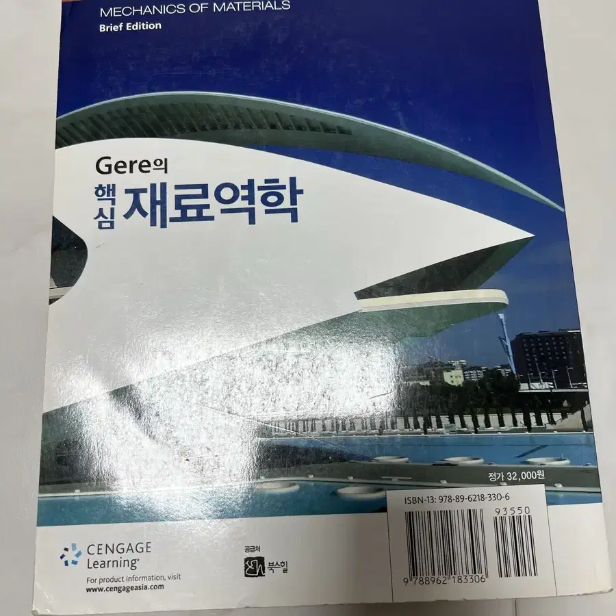 Gere의 핵심 재료역학