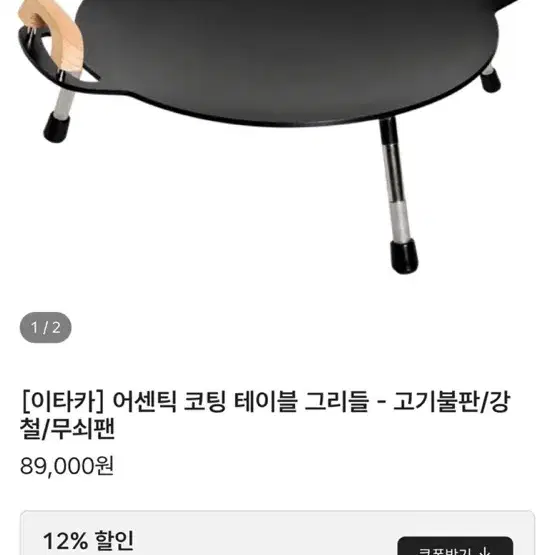 이타카 그리들