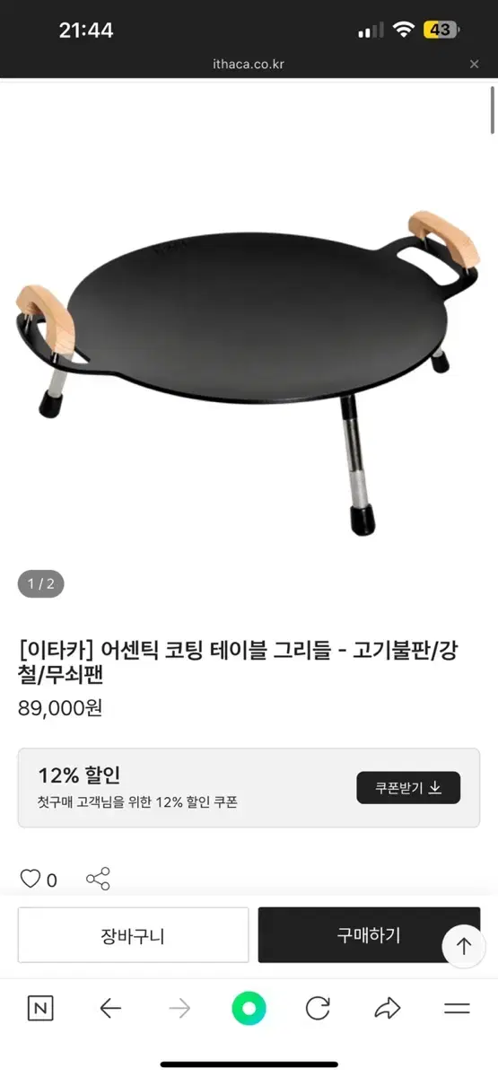 이타카 그리들