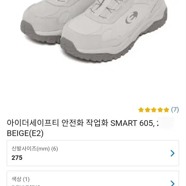 아이더안전화 260 SMART605 박스새제품