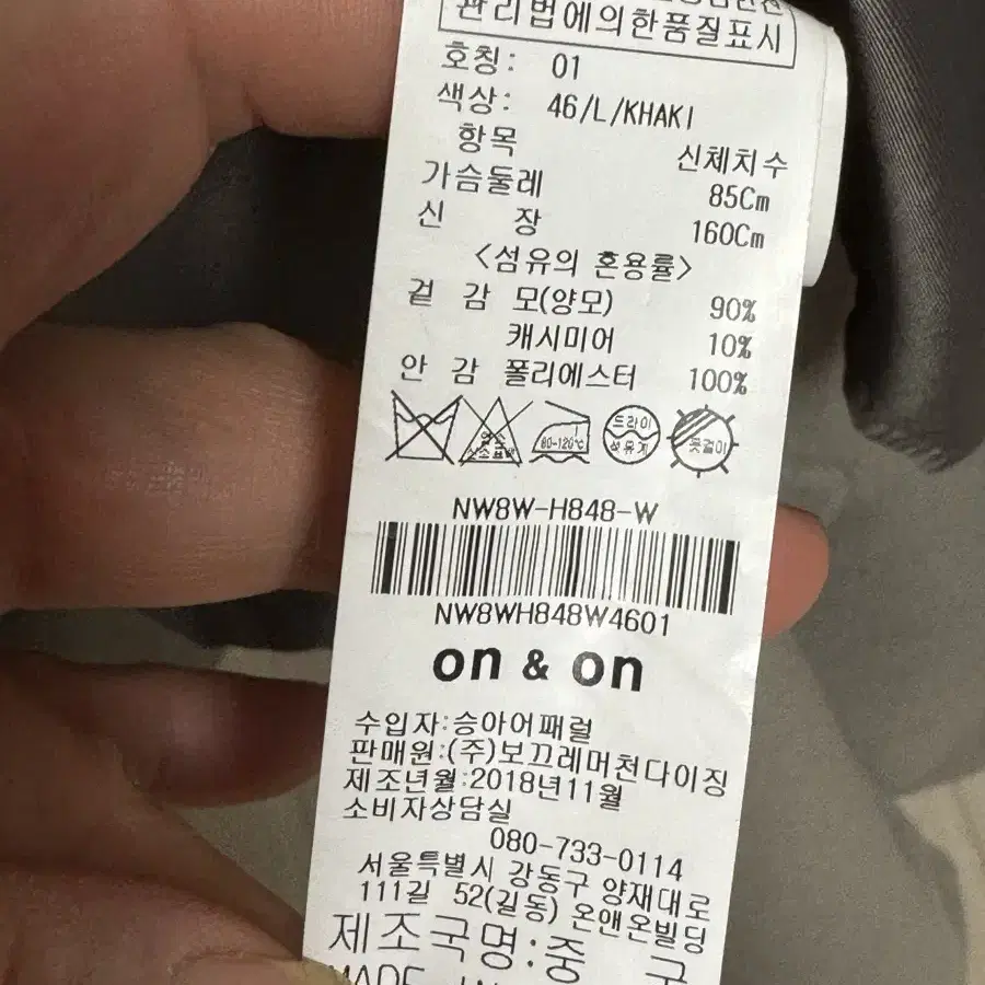 온앤온 케시미어블랜딩 핸드메이드코트