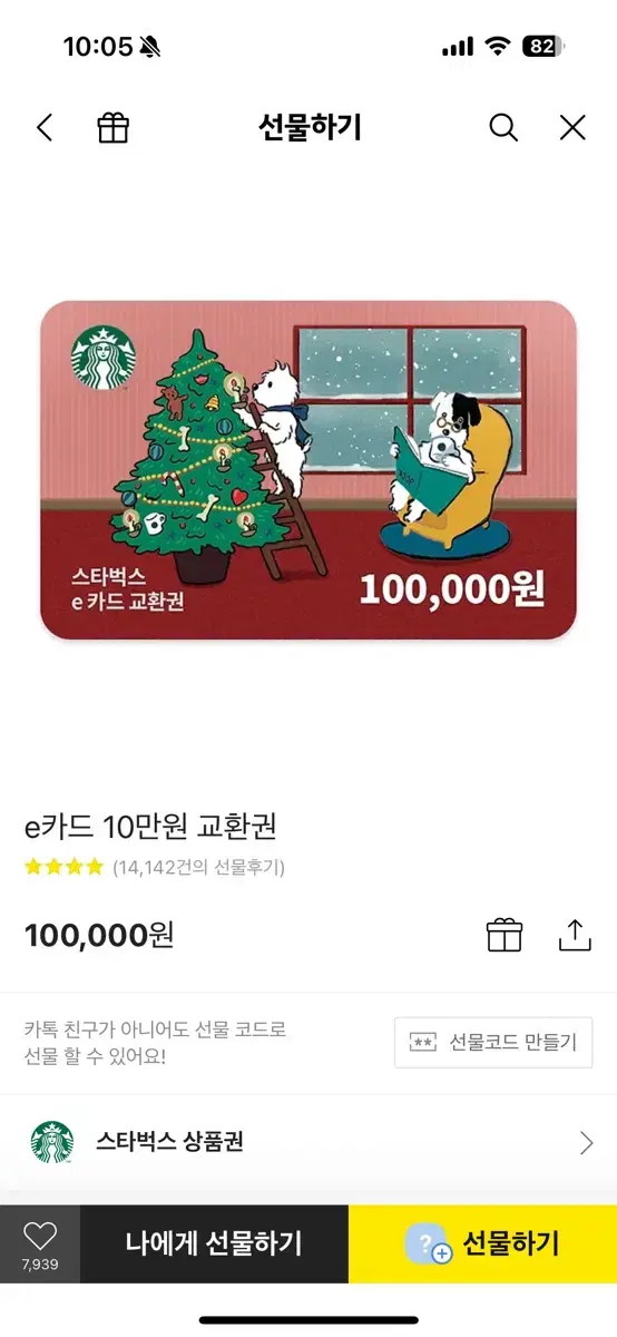 스타벅스 10만원권 2장팝니다