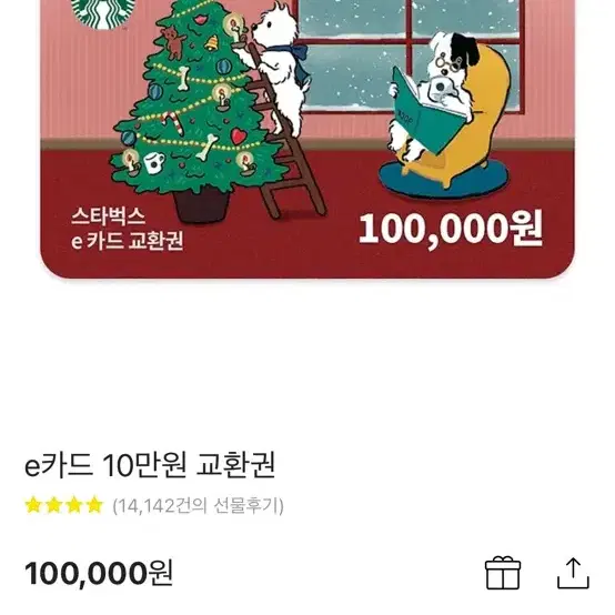 스타벅스 10만원권 팝니다