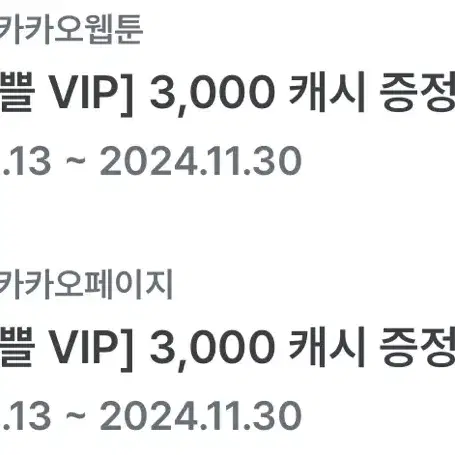 카카오웹툰 3000 캐시