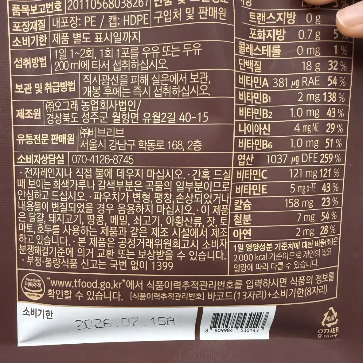 꼬박꼬밥 초코 6개 미숫가루 4개