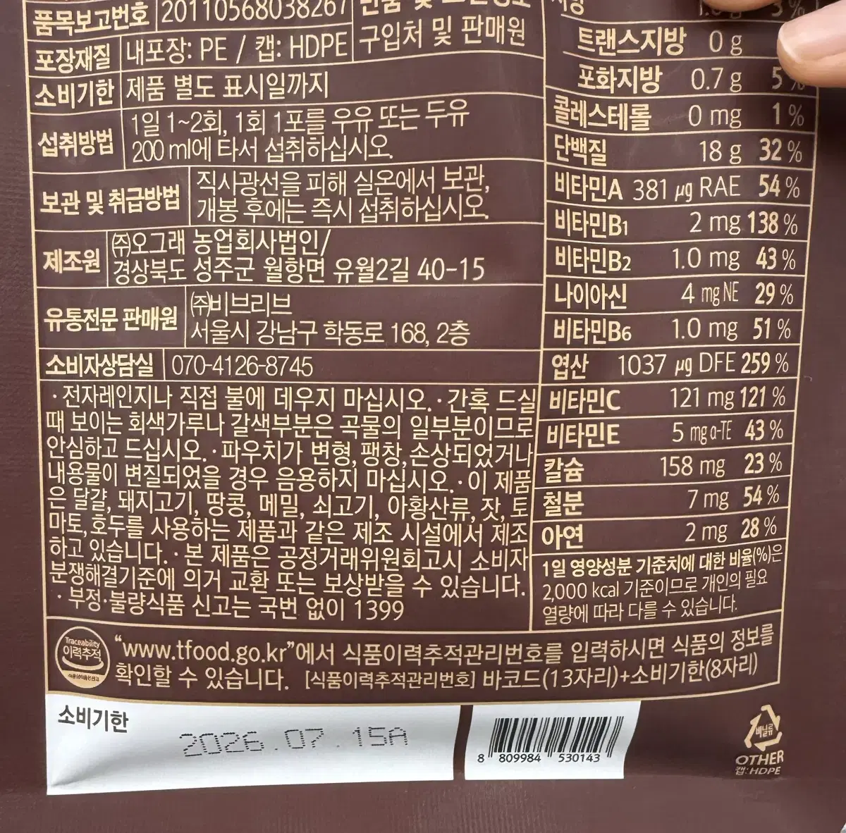 꼬박꼬밥 초코 6개 미숫가루 4개