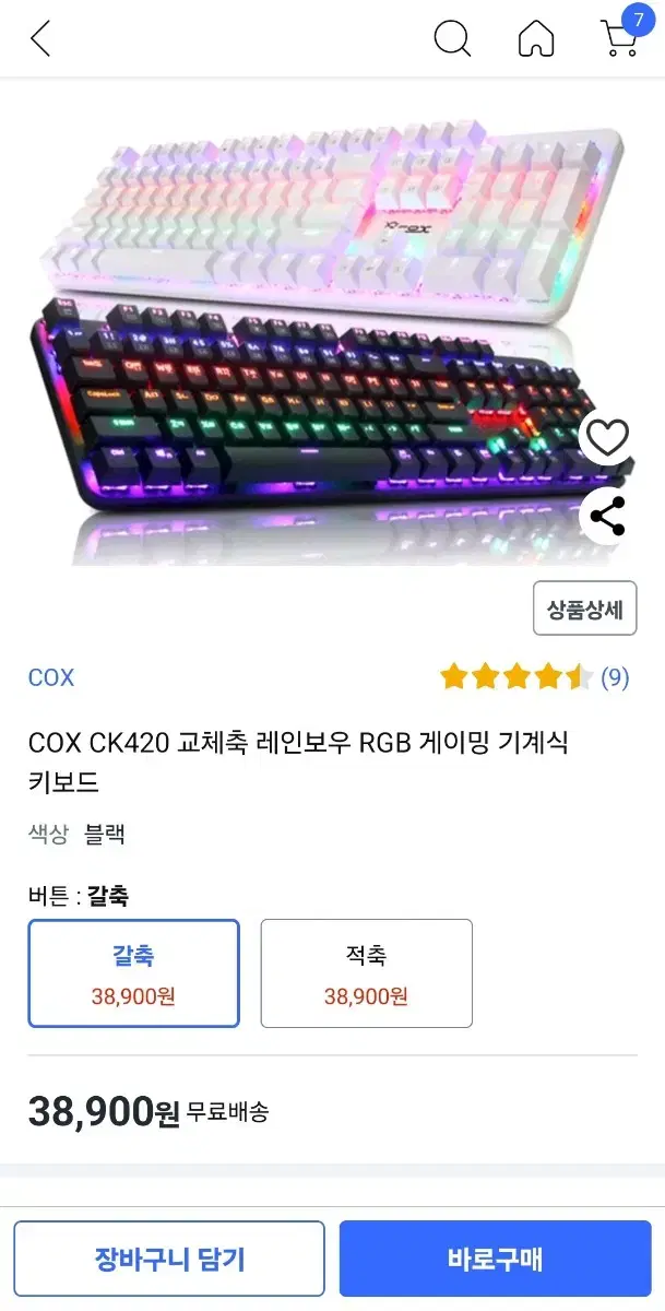 COX 게이밍 키보드