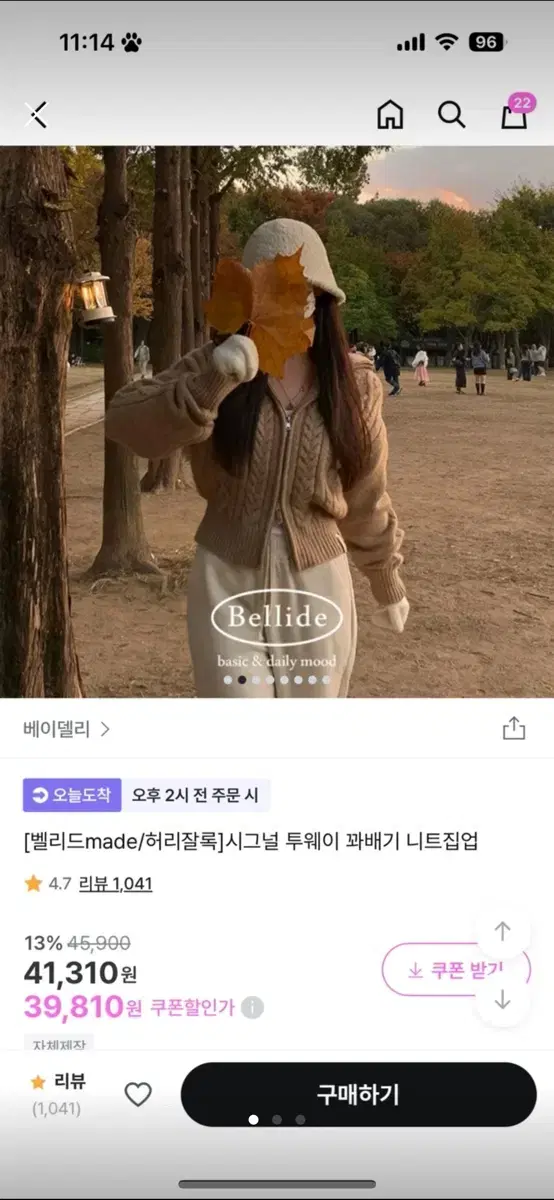 베이델리 투웨이 니트집업 베이지