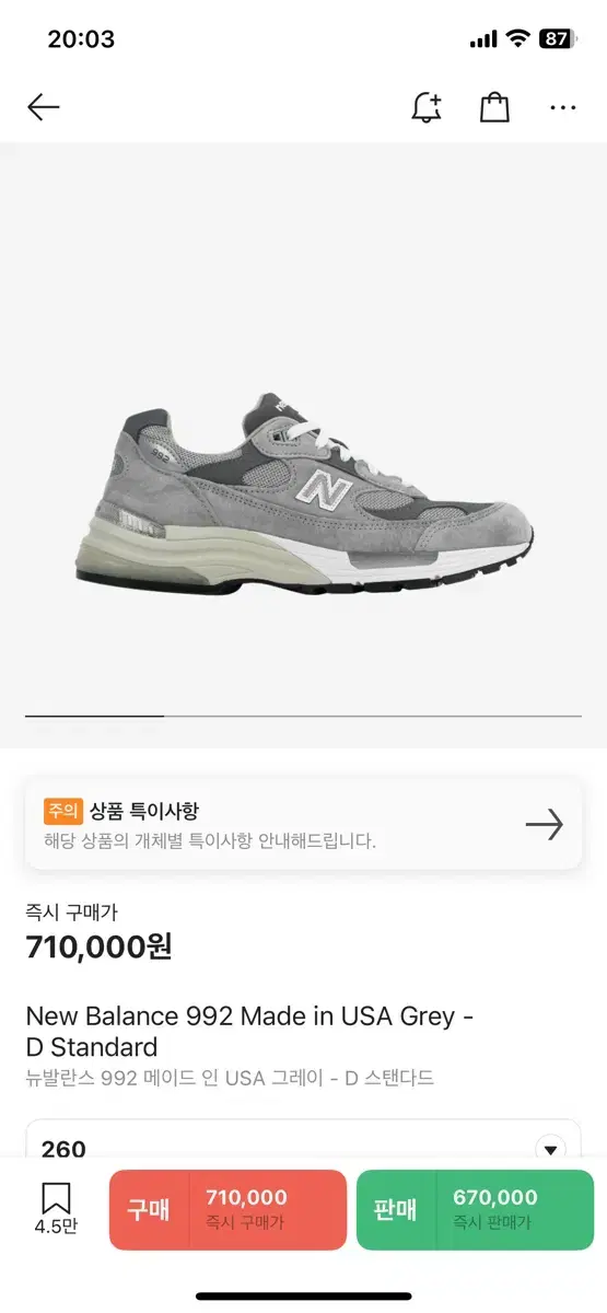 (260) 뉴발란스 992 그레이