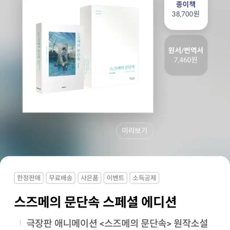 스즈메의문단속 한정 굿즈 일괄판매