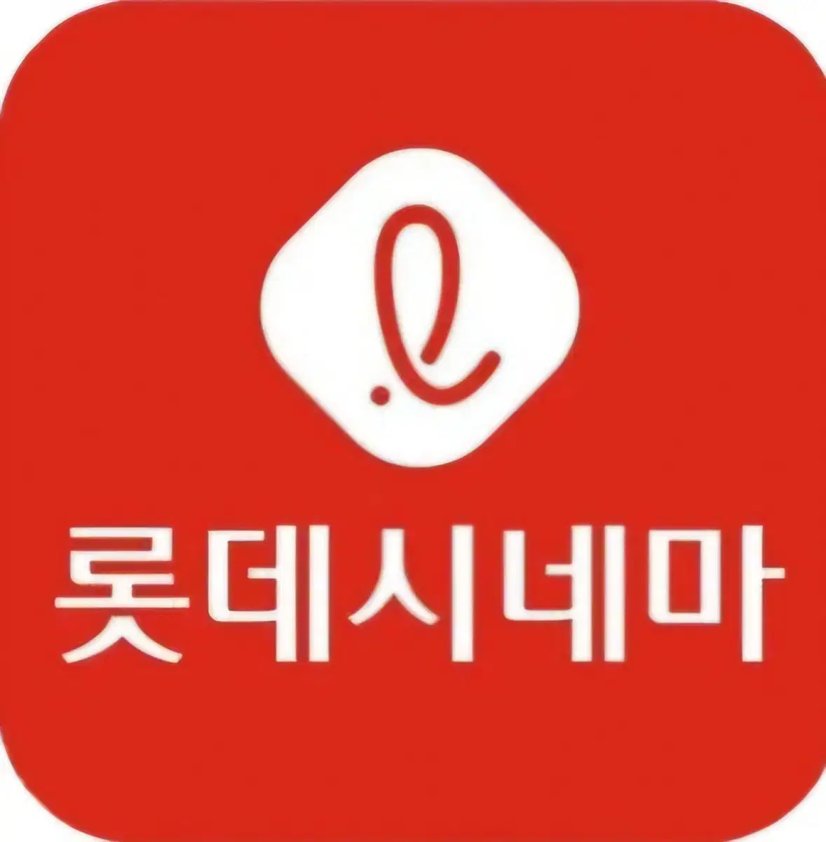 [칼답]롯데시네마 오늘만 영화예매 롯데시네마예매