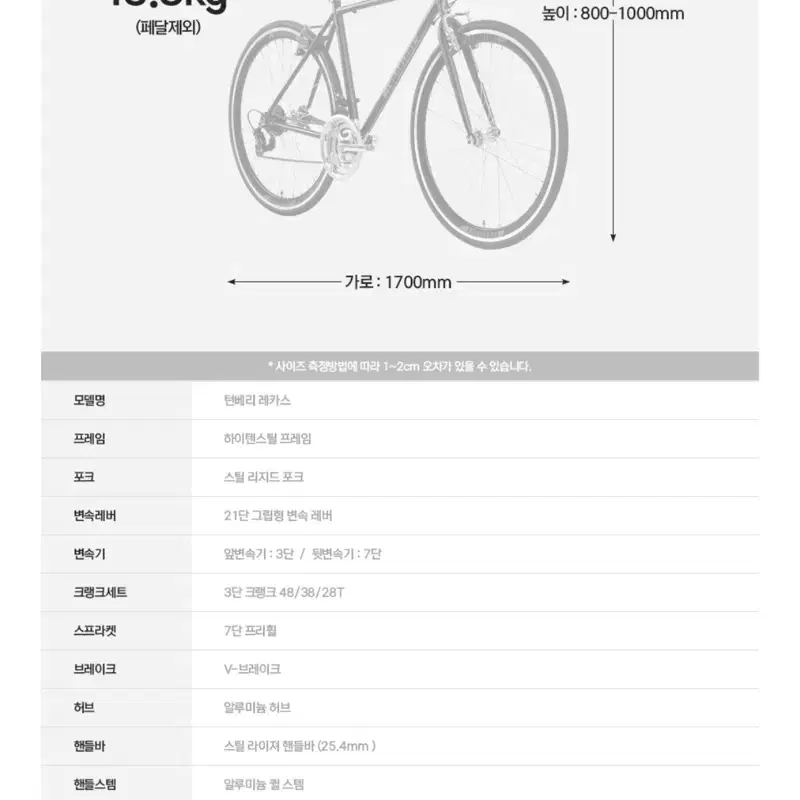 (새상품)턴베리 레카스 21단 700C 하이브리드 자전거