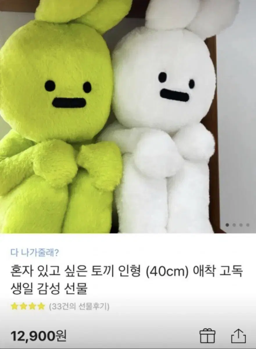 혼자있고 싶은 토끼인형 새상품