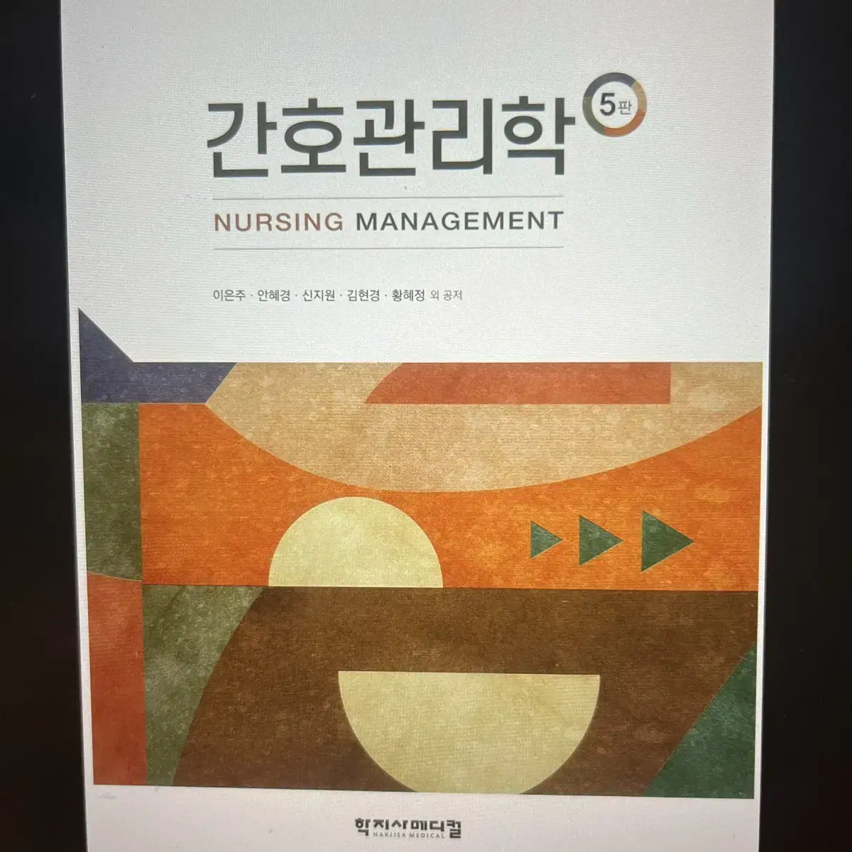 간호 책