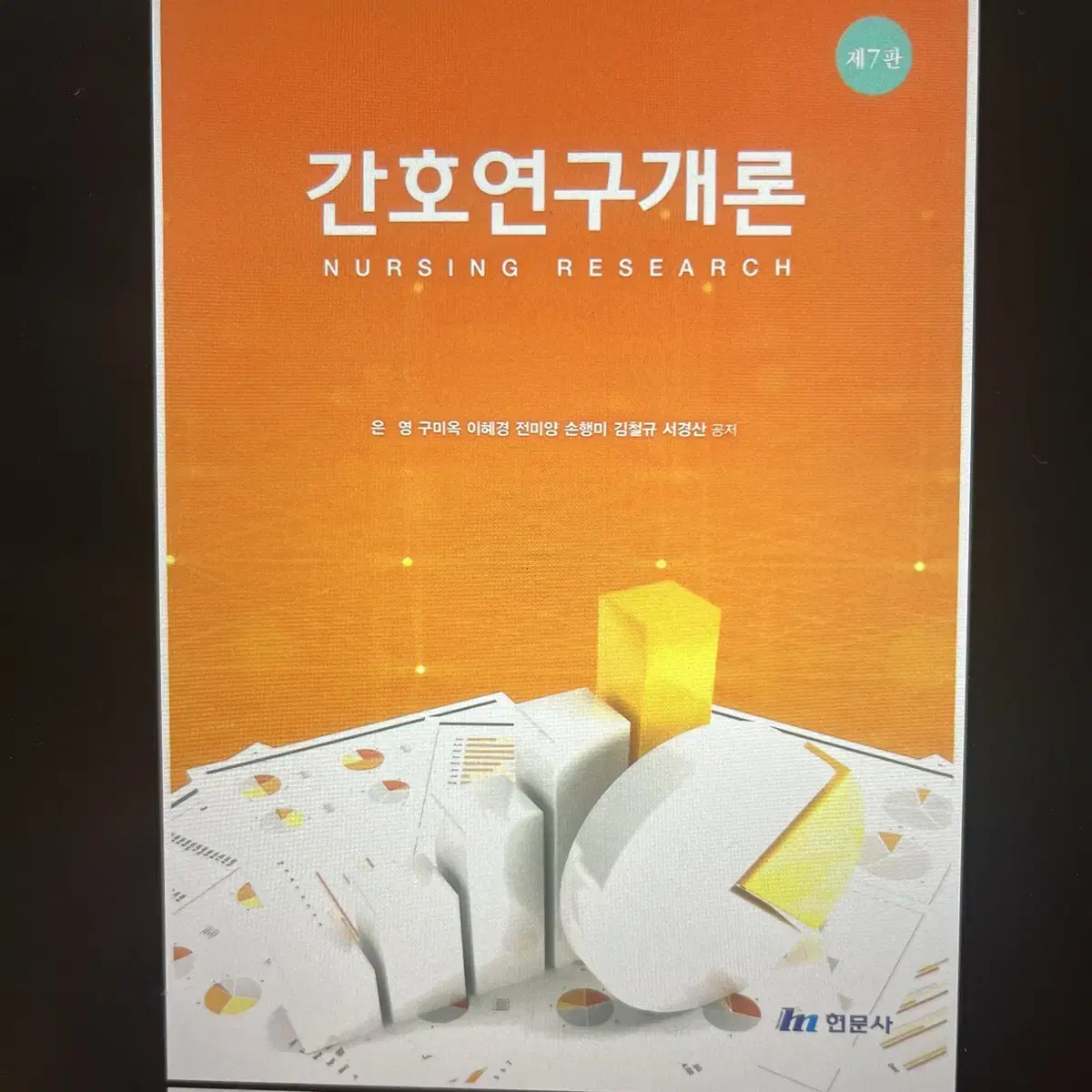 간호 책