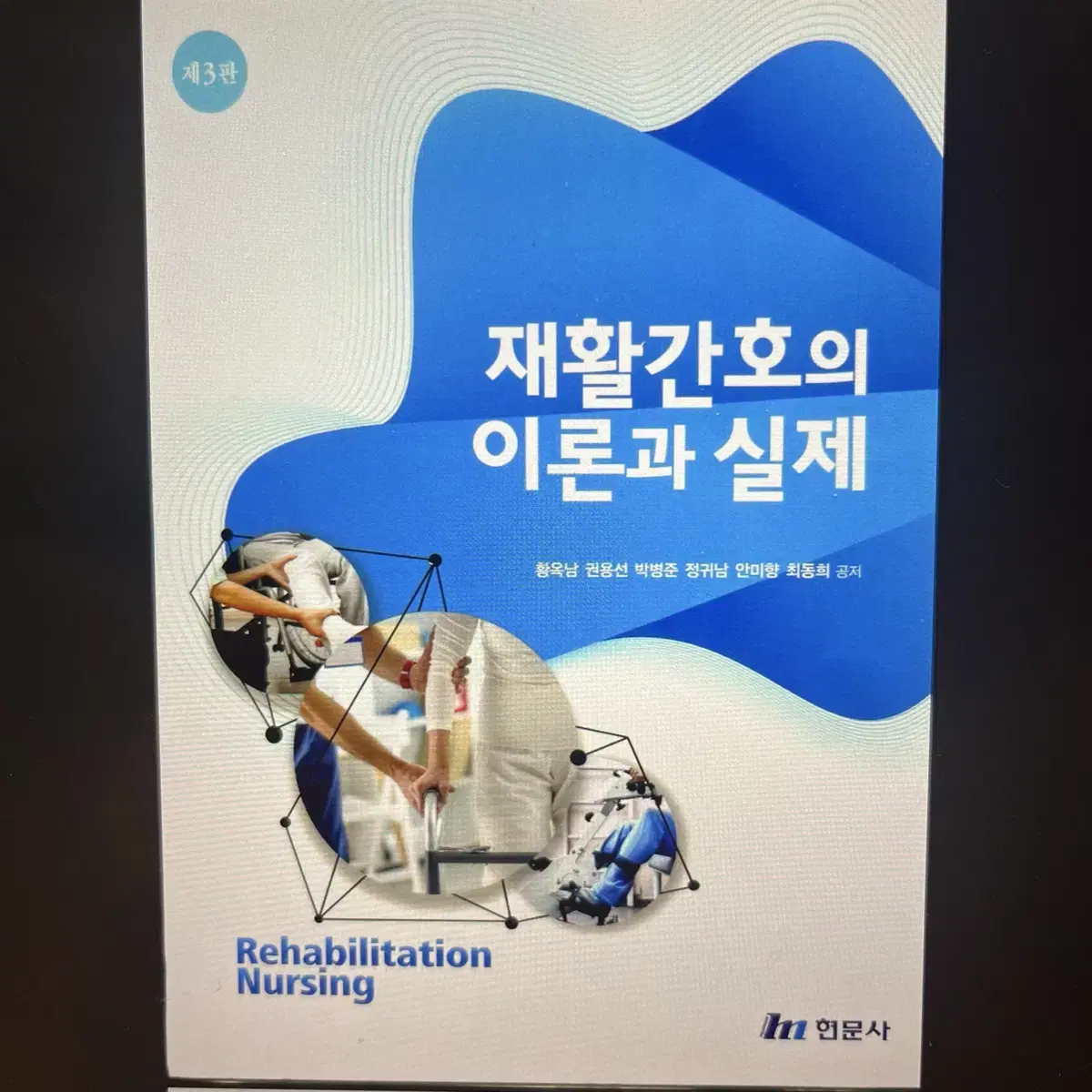 간호 책