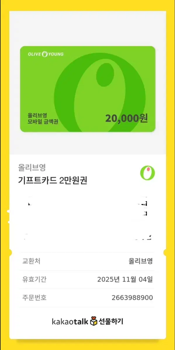 올리브영 2만원 급처