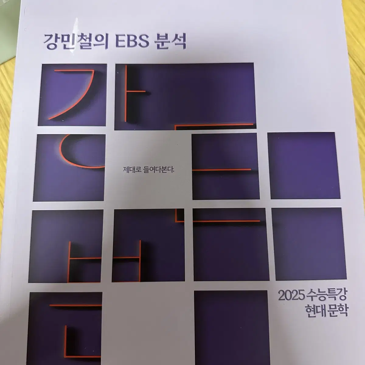 강민철의 ebs 분석 강이분 현대문학