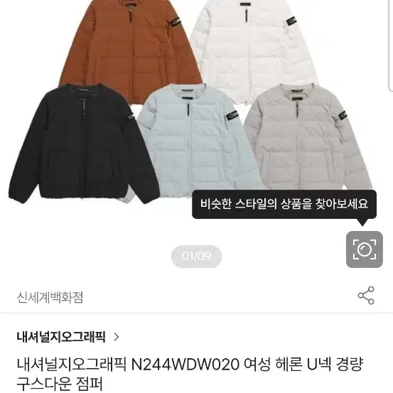 네셔널지오그래픽 경량패딩 사이즈 교환