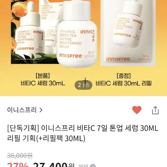 새거)이니스프리 비타C 7일 톤업세럼 30ML(+리필팩 30ML)