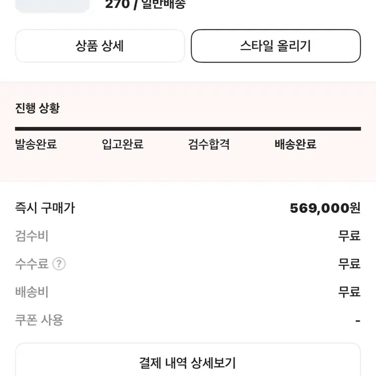 나이키 x 피스마이너스원 파라노이즈 2.0 270