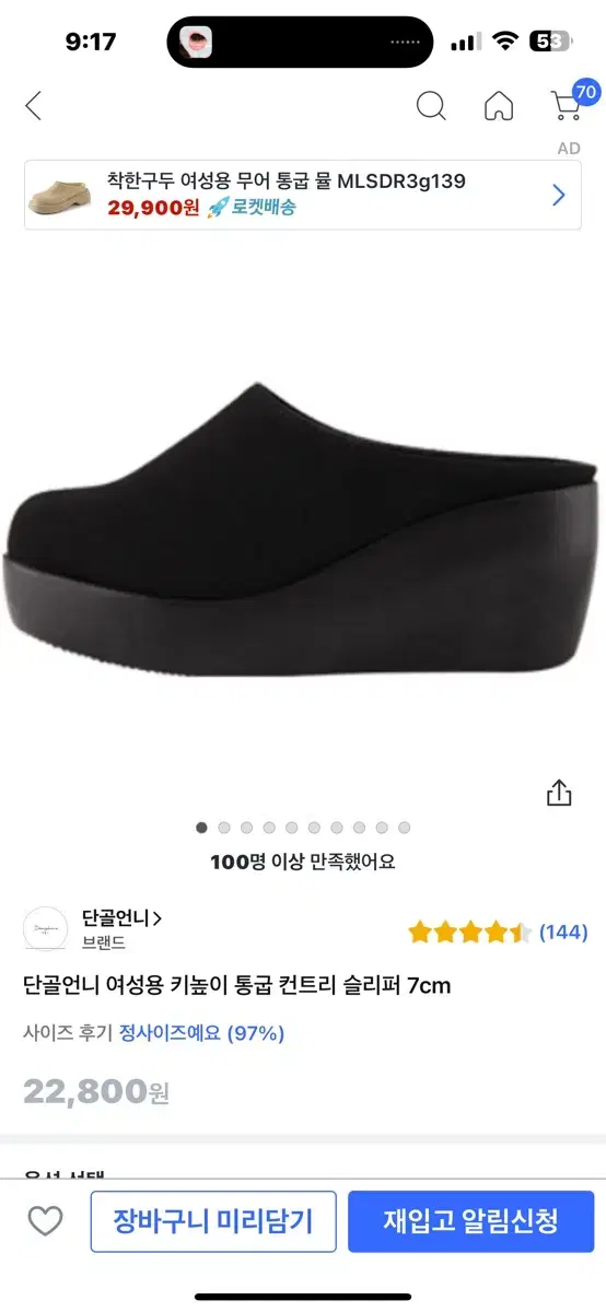 여성용 키높이 통굽 컨트리 슬리퍼 7cm