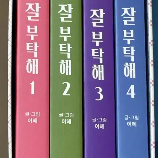 이번 생도 잘 부탁해 1-4권 세트