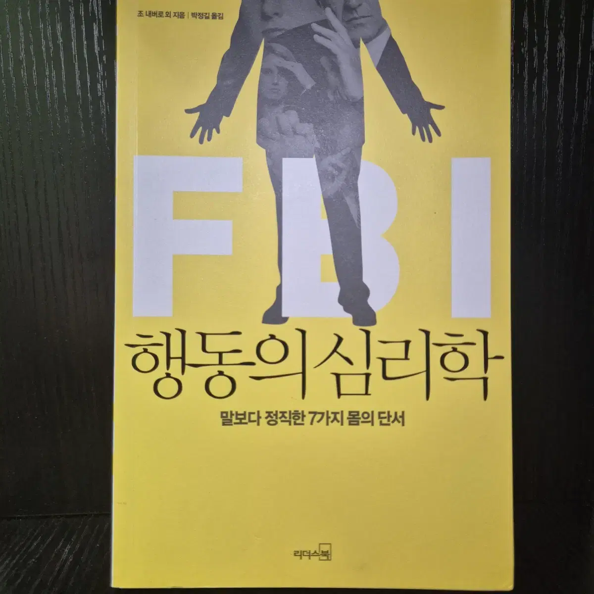 FBI 행동의 심리학