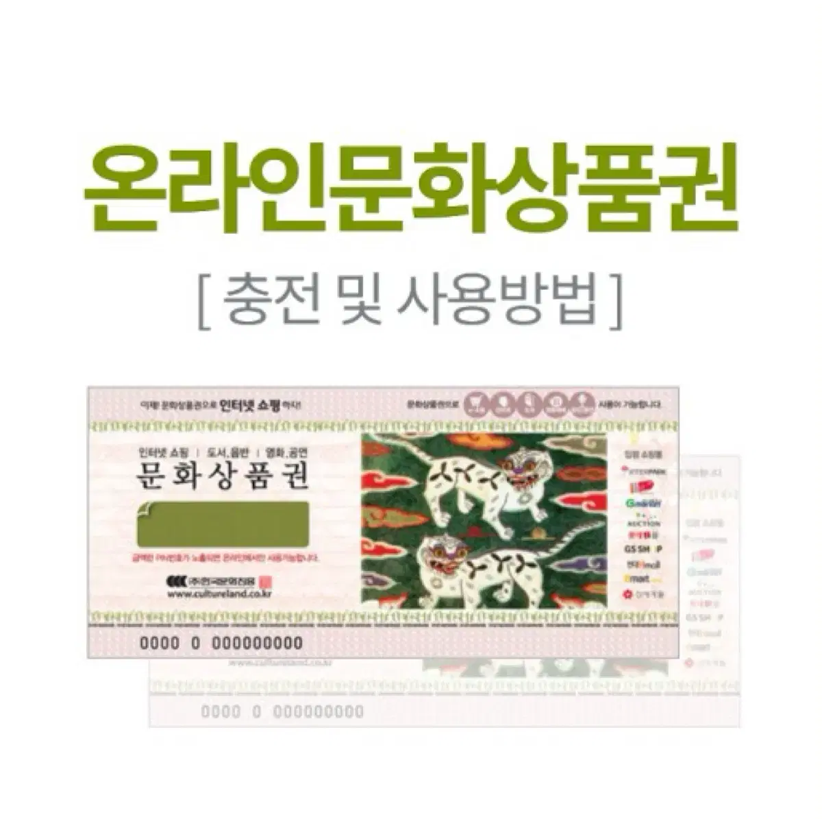 문상 만원권