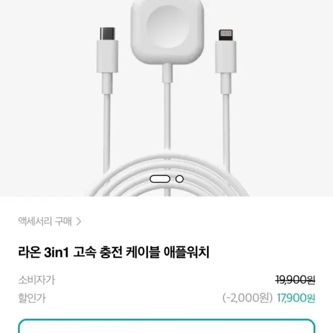 Raon 고속 충전 케이블 3 IN 1