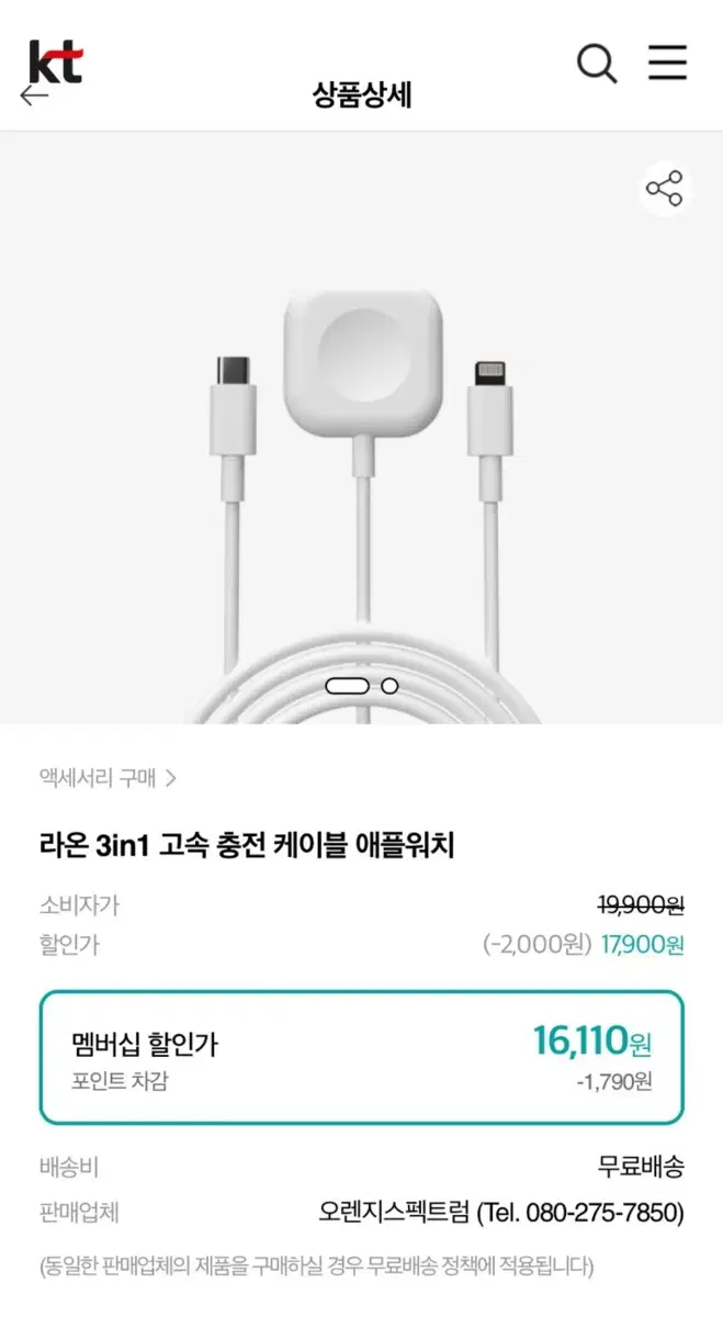 Raon 고속 충전 케이블 3 IN 1