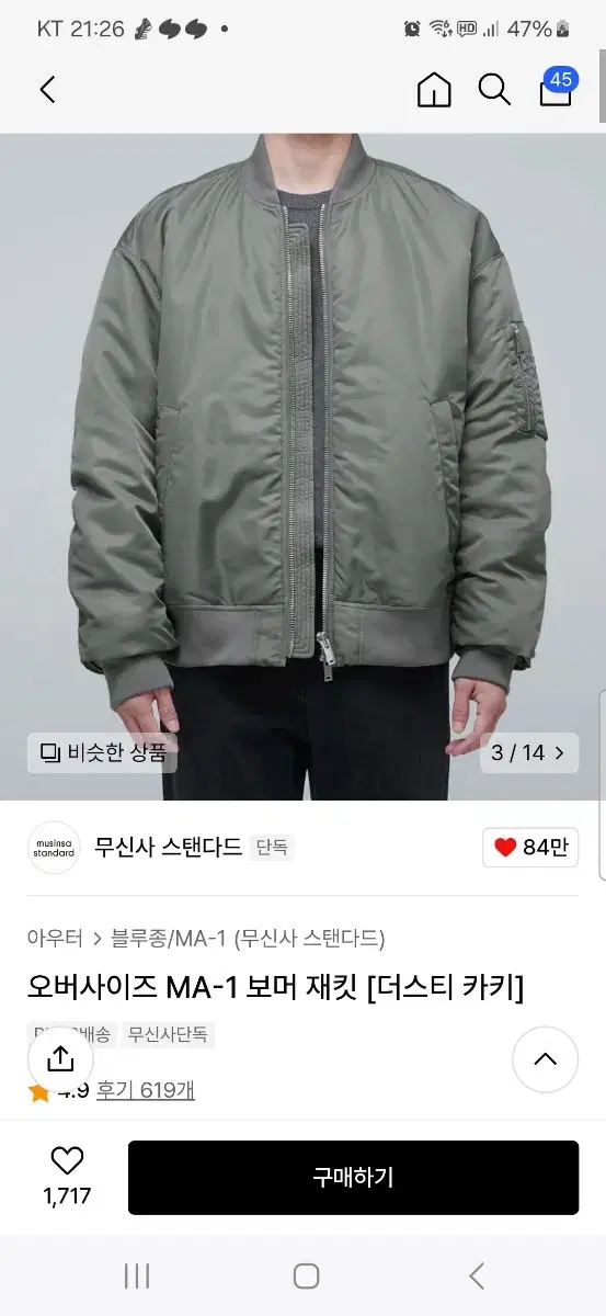 무신사스탠다드 ma1 더스티카키 xl