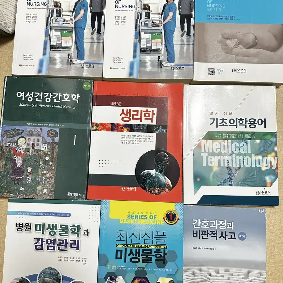 간호학과 전공도서