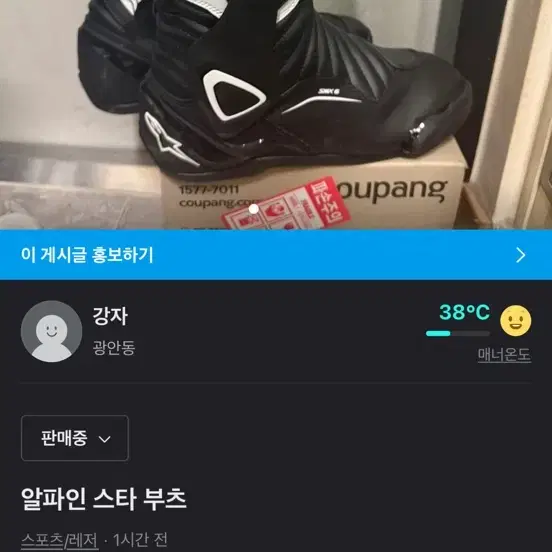 알파인스타 롱 부츠