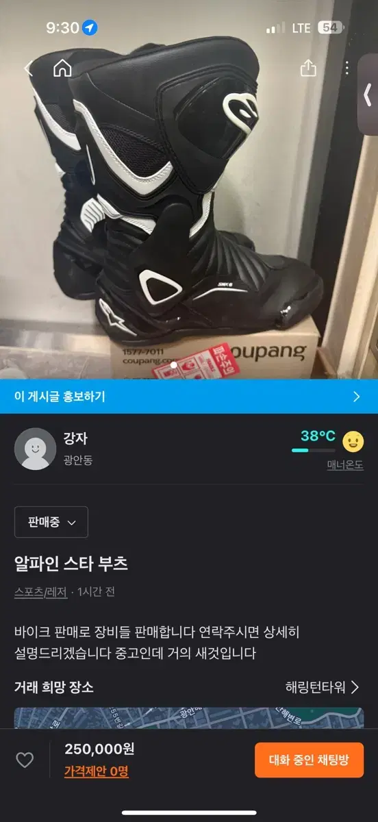 알파인스타 롱 부츠